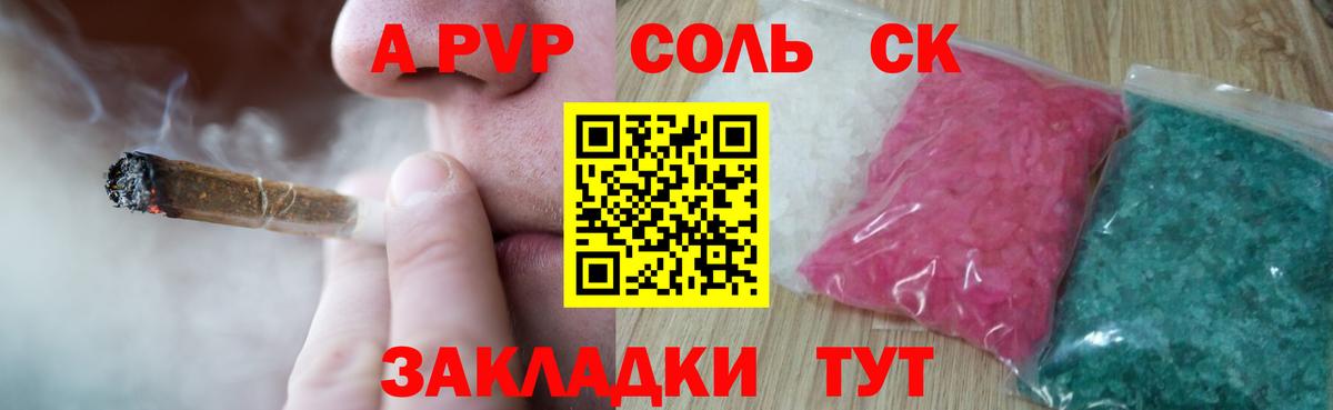 Альфа ПВП Соль Кириши