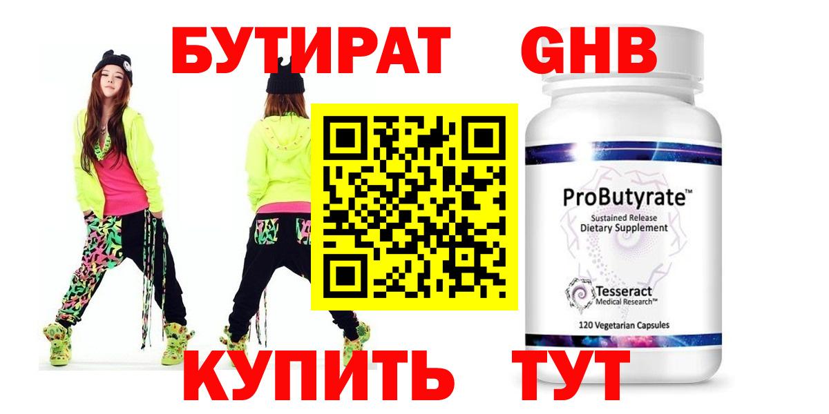 Бутират буратино Кириши