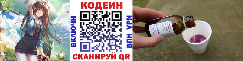 купить наркотики цена  площадка какой сайт  Кодеин Purple Drank  Кириши 
