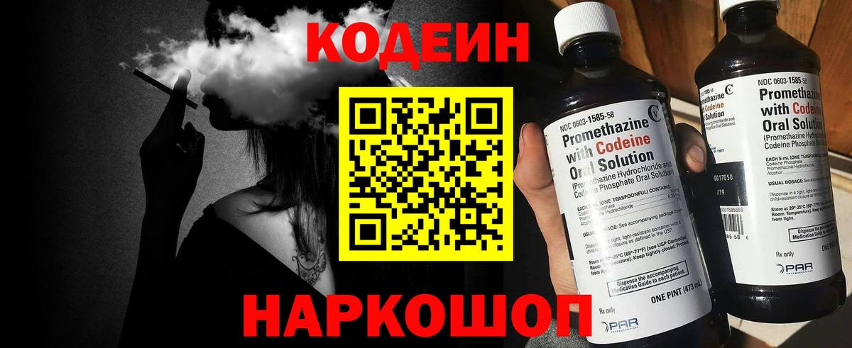 Кодеин Purple Drank  Вход с VPN  Кодеин напиток Lean (лин)  Кириши 