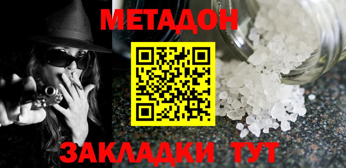 Метадон белоснежный  даркнет наркотические препараты  МЕТАДОН мёд  Кириши  Вход с VPN 