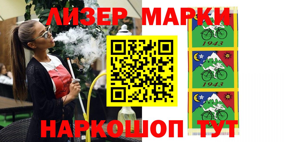 Марки 25I-NBOMe 1500мкг Кириши