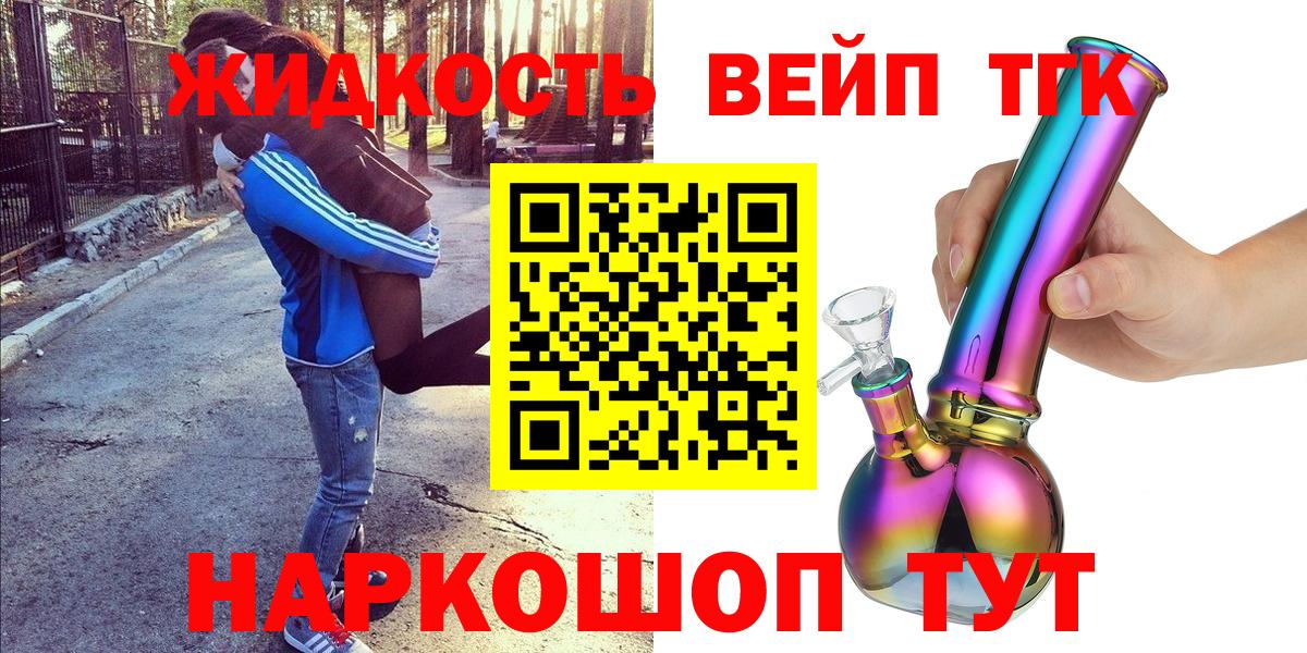 ТГК гашишное масло  Вход с VPN  Кириши  ТГК жижа 
